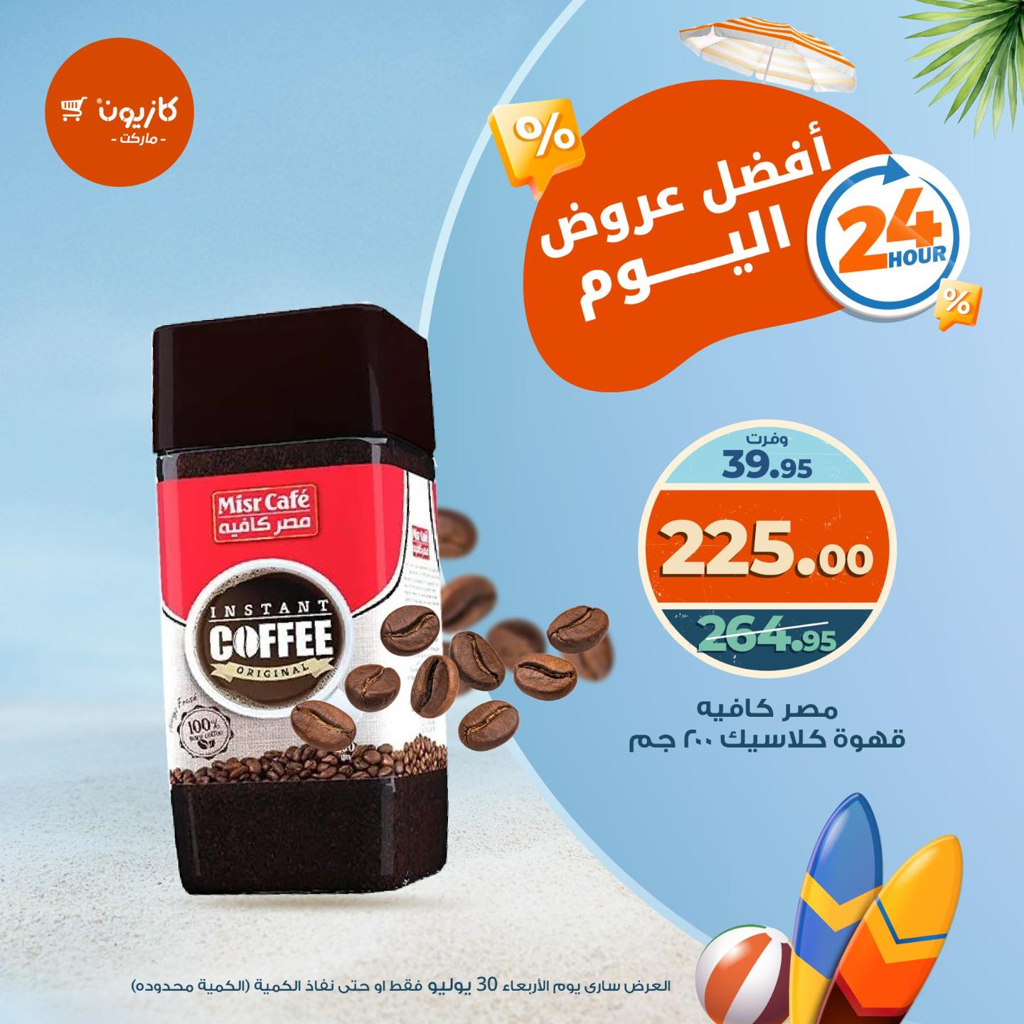 kazyon offers from 29jul to 3jun 2025 عروض كازيون من 29 يوليو حتى 3 يونيو 2025 صفحة رقم 3